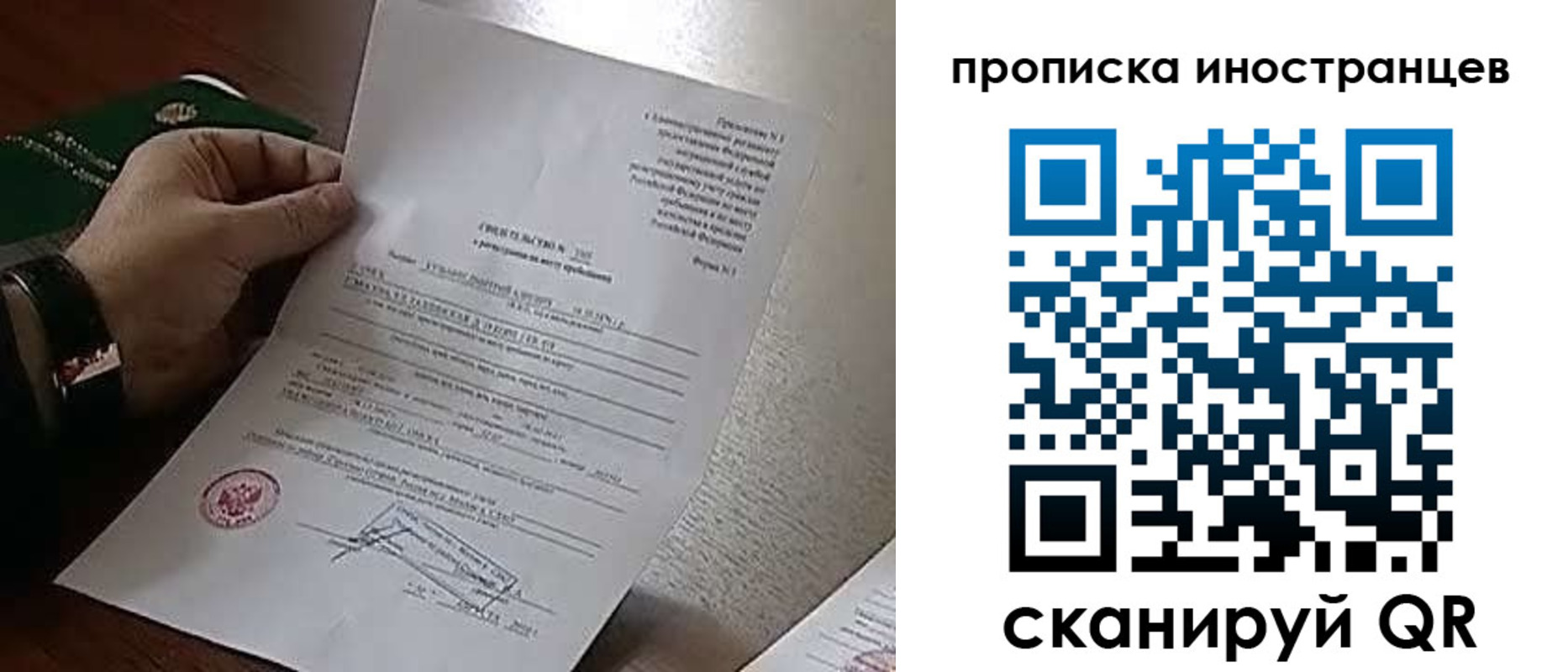 прописка регистрация в Красноярске