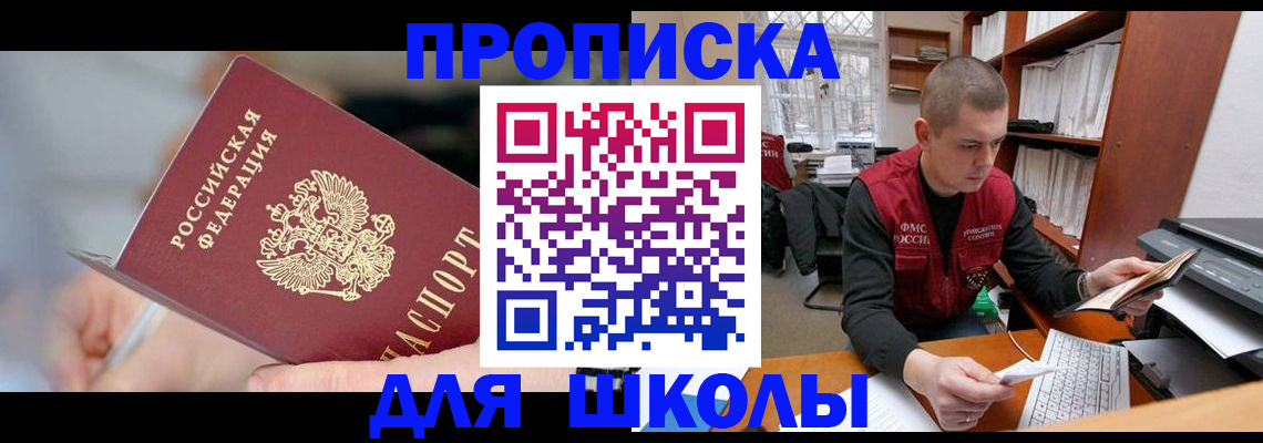 прописка гарантия в Красноярске