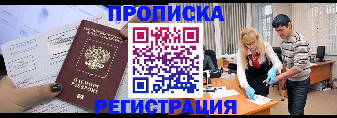 прописка ребенка в Красноярске