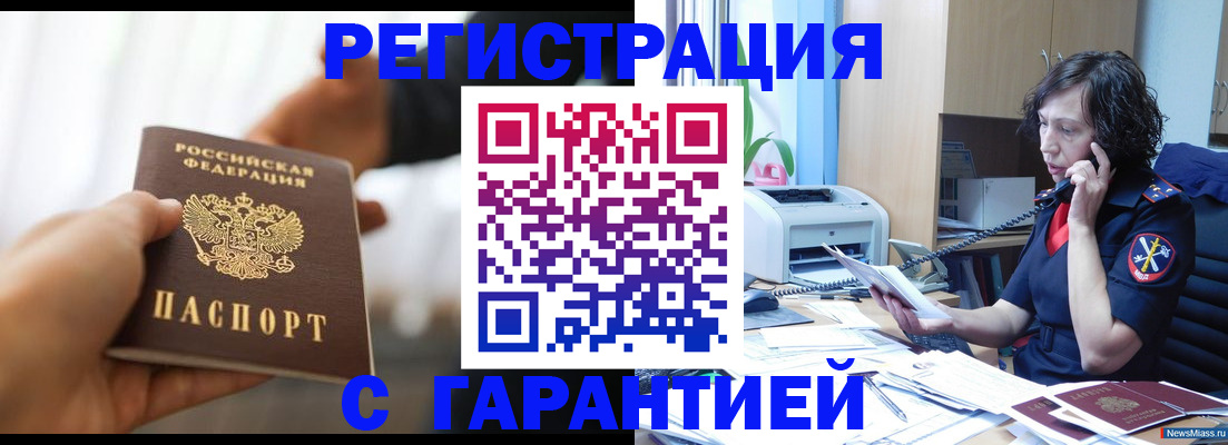 временная регистрация 2025 в Красноярске