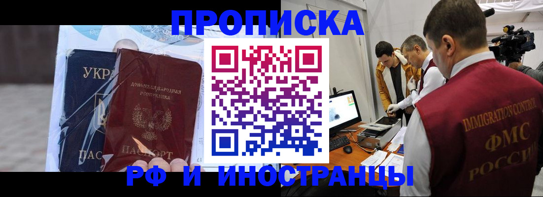 прописка для кредита в Красноярске