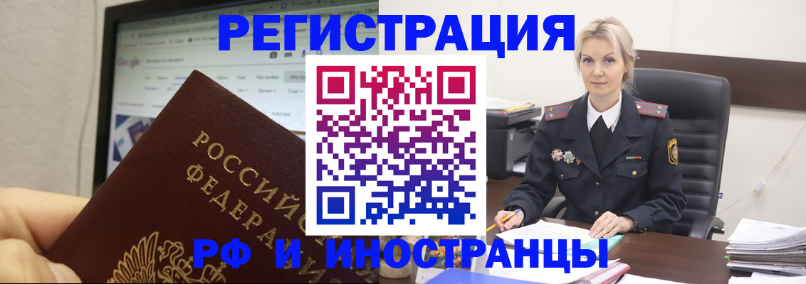 временная регистрация надежно в Красноярске