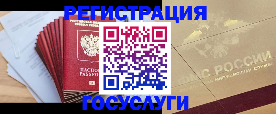 временная регистрация гарантия в Красноярске