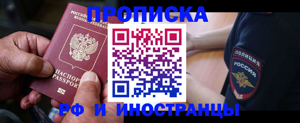 временная регистрация собственник в Красноярске