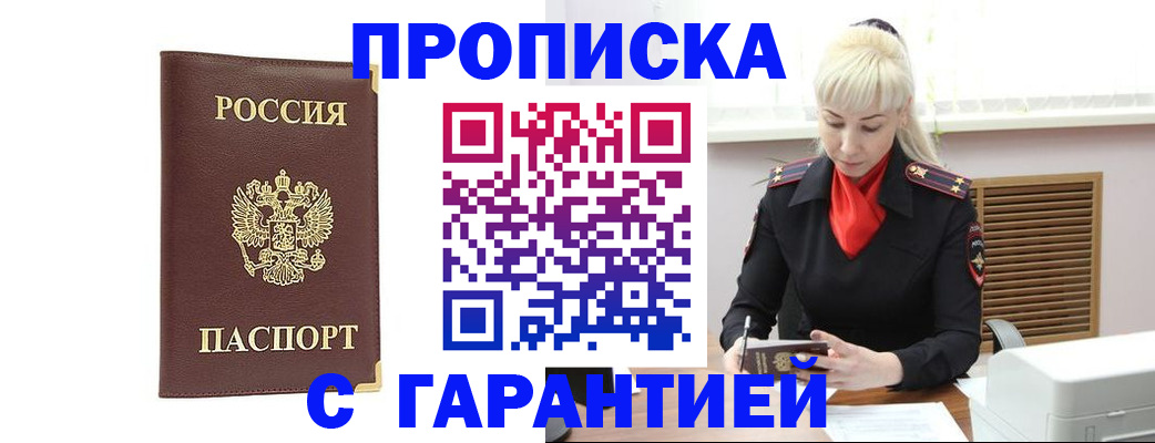 временная регистрация в квартире в Красноярске