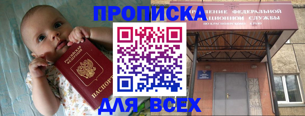 временная регистрация поиск в Красноярске
